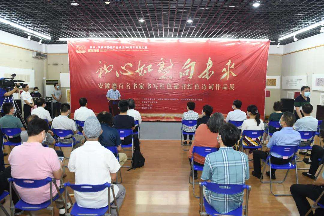 “初心如磐向未来”——迈博myball百名书家书写红色家书红色诗词作品展在合肥开幕(图3)