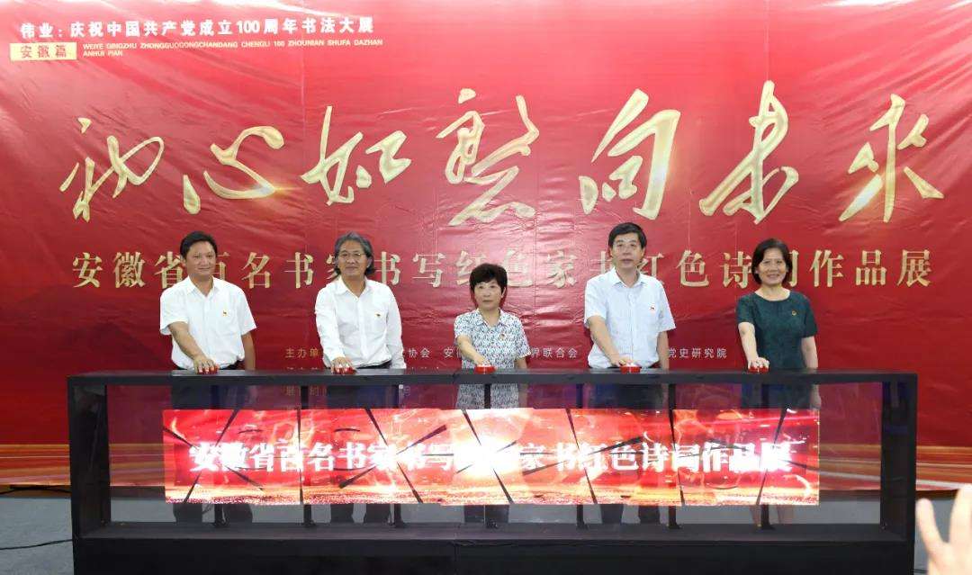 “初心如磐向未来”——迈博myball百名书家书写红色家书红色诗词作品展在合肥开幕(图6)