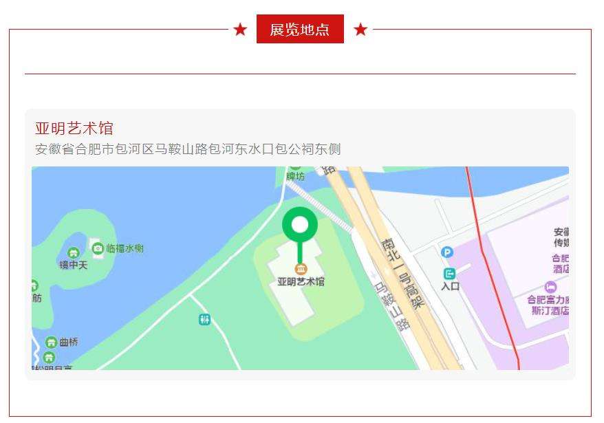 “初心如磐向未来”——迈博myball百名书家书写红色家书红色诗词作品展在合肥开幕(图21)
