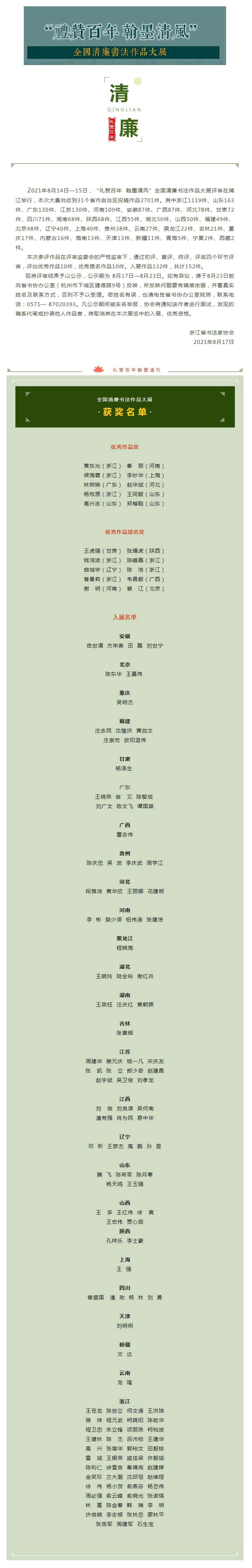 公示 | “礼赞百年 翰墨清风”全国清廉书法作品大展评审揭晓(图1)