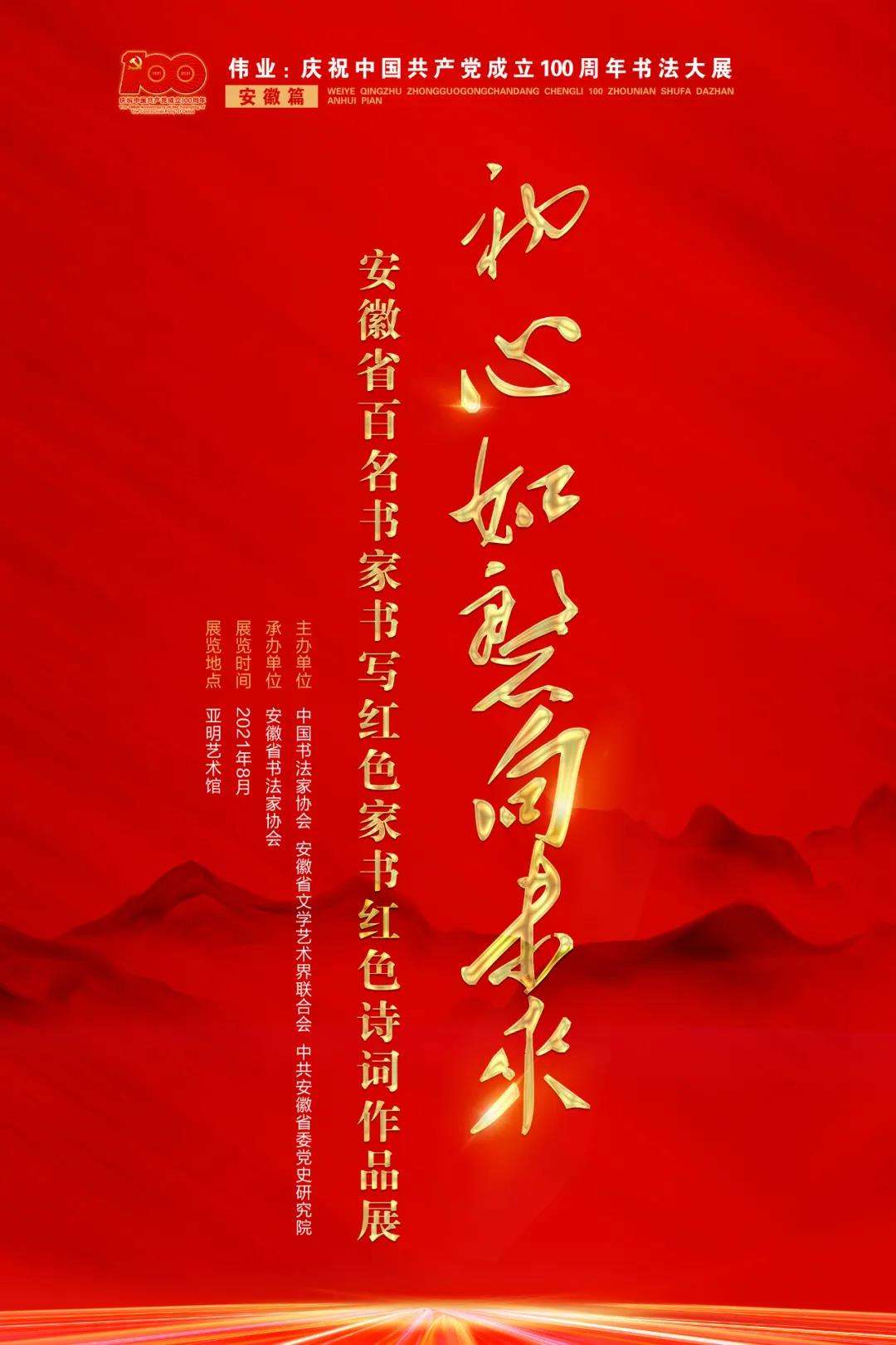 “初心如磐向未来”——迈博myball百名书家书写红色家书红色诗词作品展 | 作品欣赏（一）(图1)