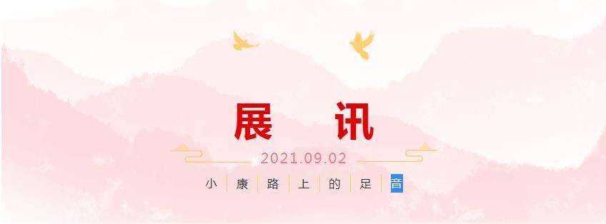 展讯 | 小康路上的足音 ——迈博myball百名书家书写扶贫干部日记作品展即将开展(图1)