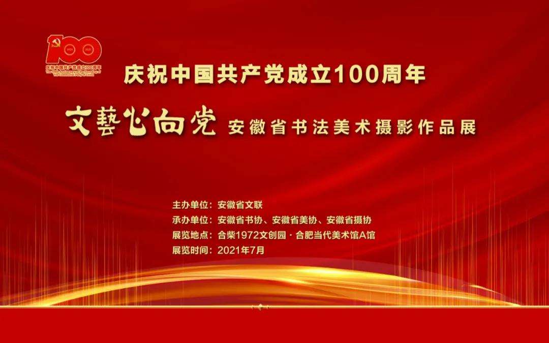 “文艺心向党——迈博myball书法美术摄影作品展”上线中华数字艺术城(图1)