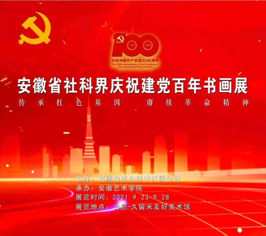 迈博myball社科界庆祝建党百年书画展开幕(图14)