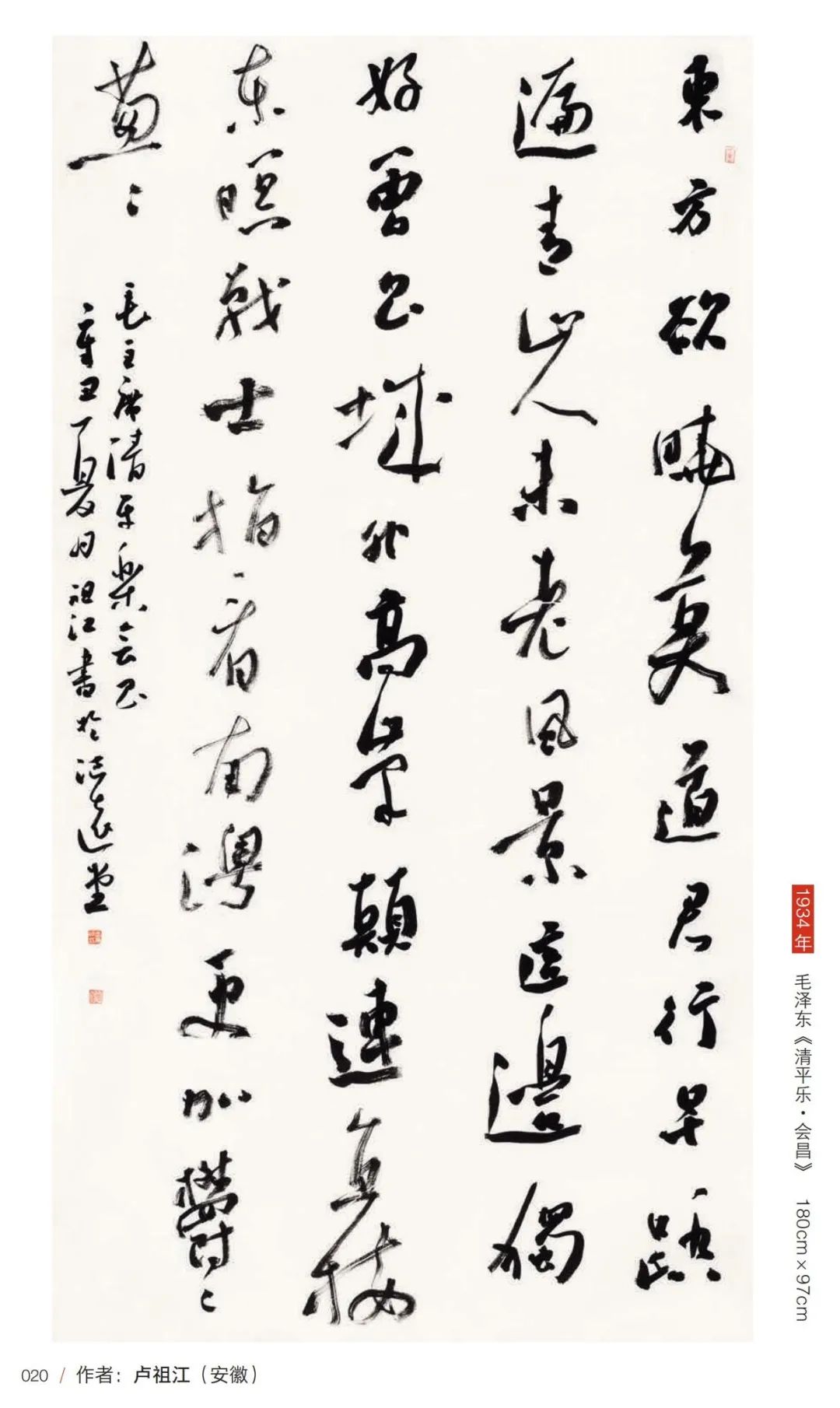『风华正茂』庆祝中国共产党百年诞辰长三角优秀青年书法家主题书法展作品欣赏——安徽篇(图14) 图片