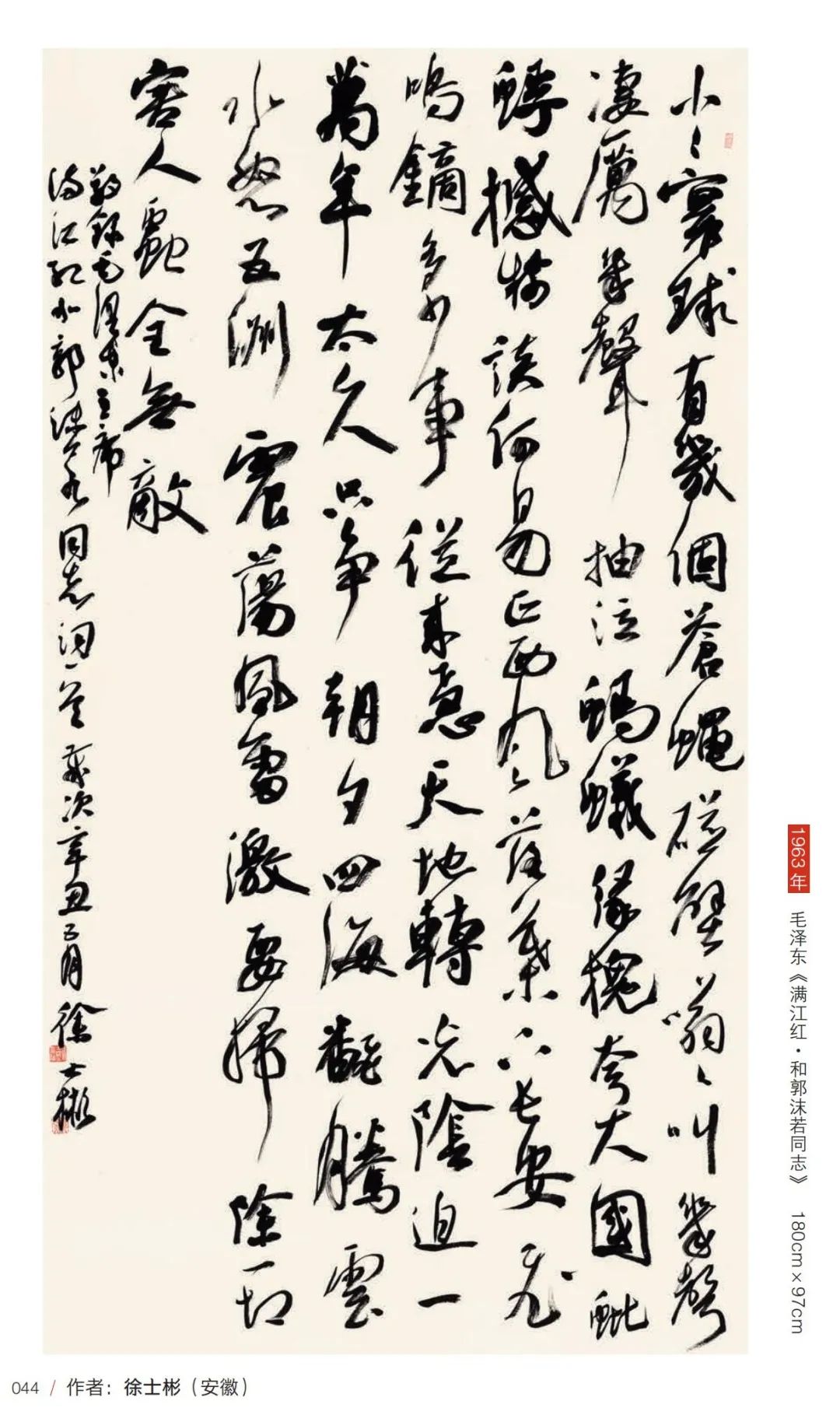 『风华正茂』庆祝中国共产党百年诞辰长三角优秀青年书法家主题书法展作品欣赏——安徽篇(图18) 图片