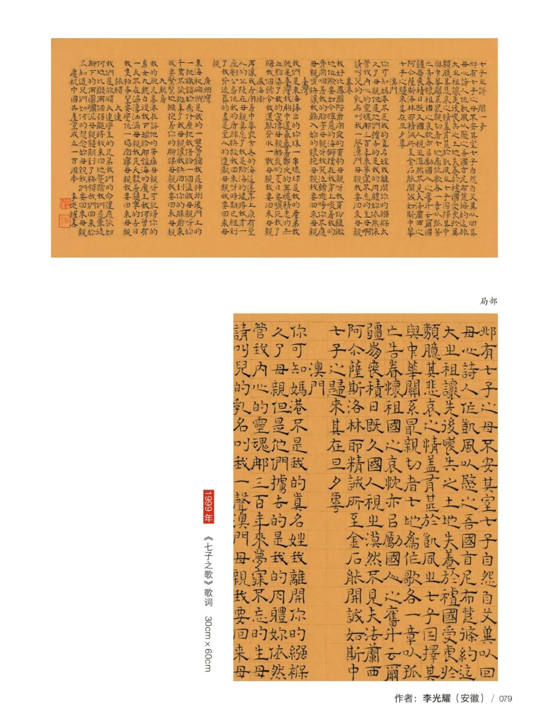 『风华正茂』庆祝中国共产党百年诞辰长三角优秀青年书法家主题书法展作品欣赏——安徽篇(图28) 图片
