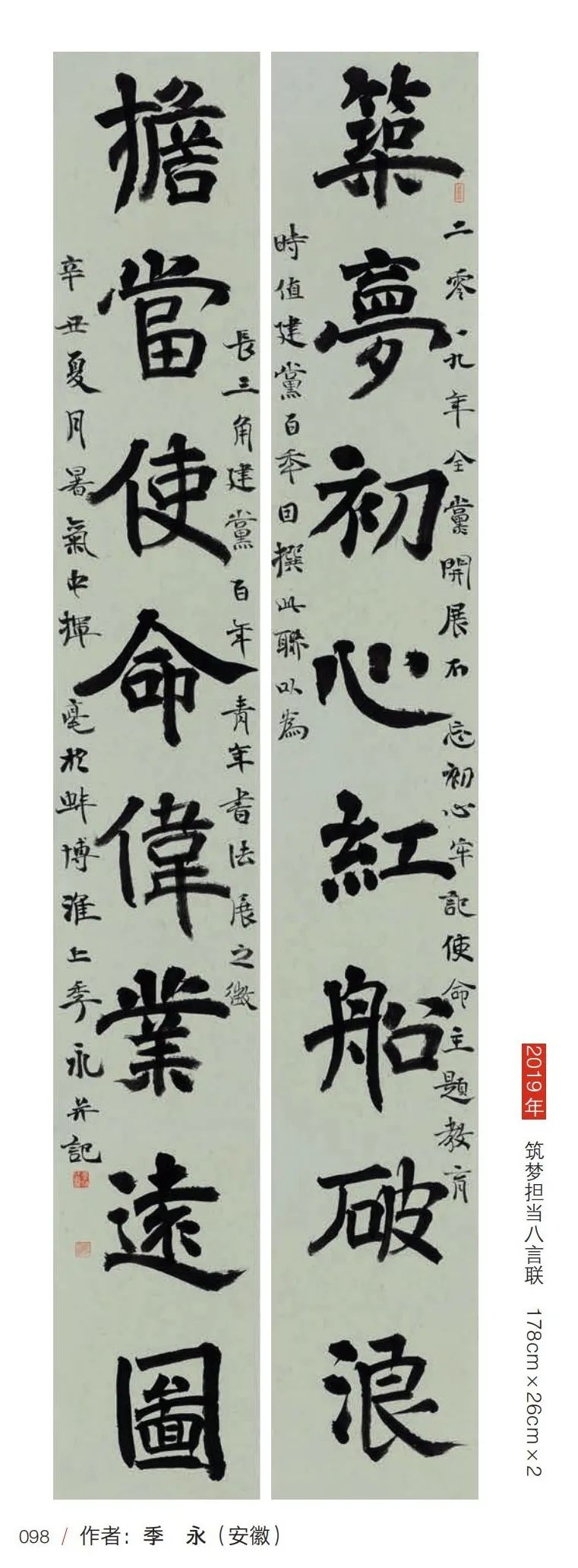 『风华正茂』庆祝中国共产党百年诞辰长三角优秀青年书法家主题书法展作品欣赏——安徽篇(图33) 图片