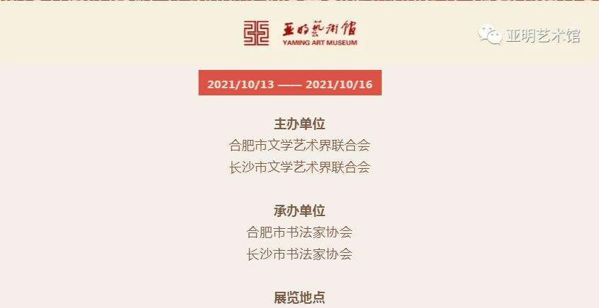 展讯 | “长沙合肥书法篆刻交流展”已于亚明艺术馆开幕(图2)