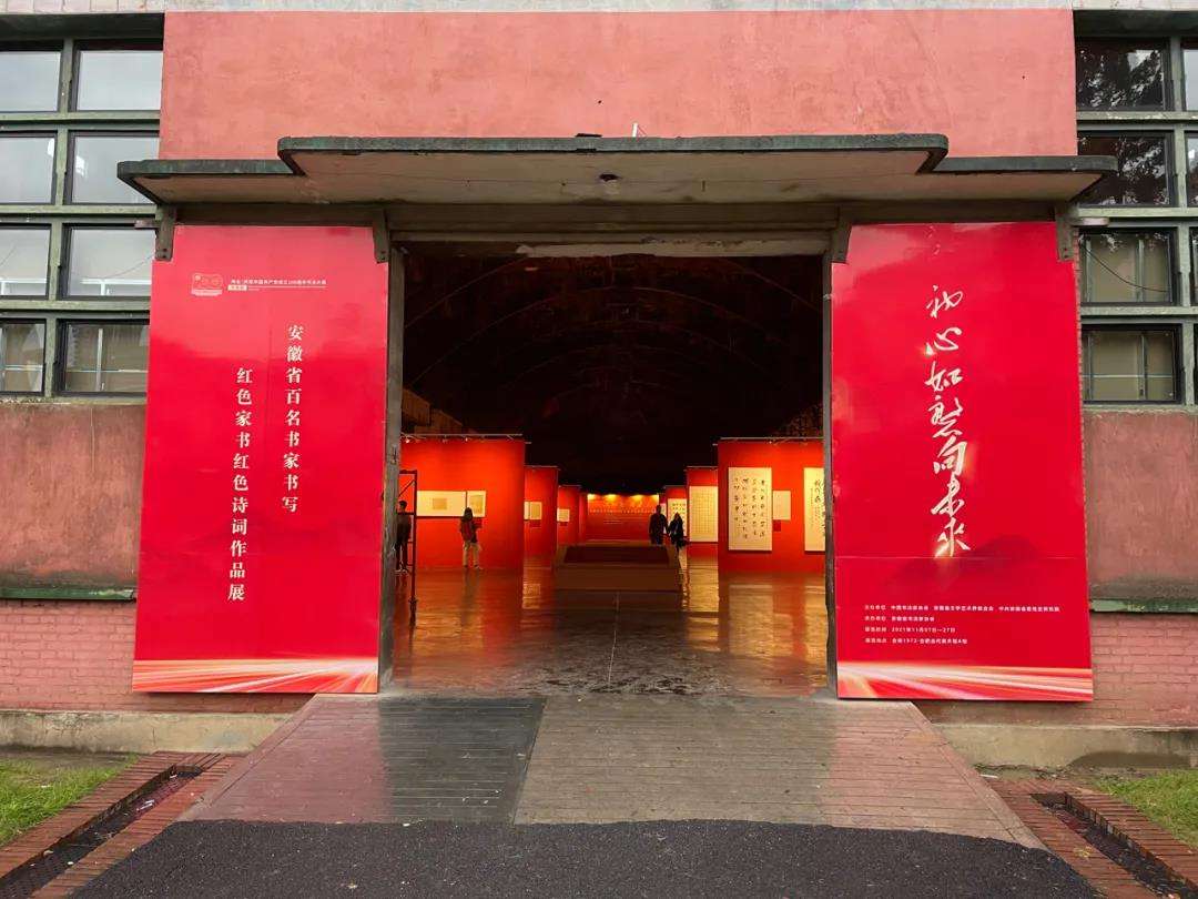 展讯 | “初心如磐向未来”——迈博myball百名书家书写红色家书红色诗词作品展移师合柴1972(图9)