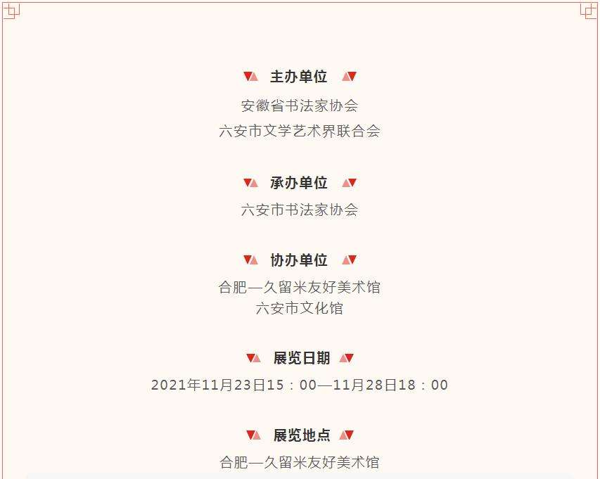 展讯 | 石海松管洪生安徽红色文化书法展即将开幕(图3)