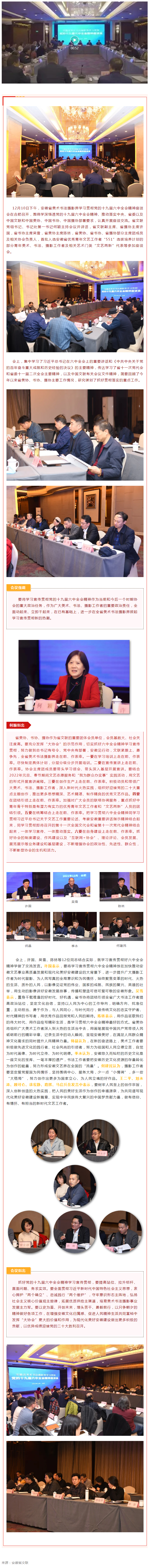 迈博myball美术书法摄影界学习贯彻党的十九届六中全会精神座谈会在合肥召开(图1)