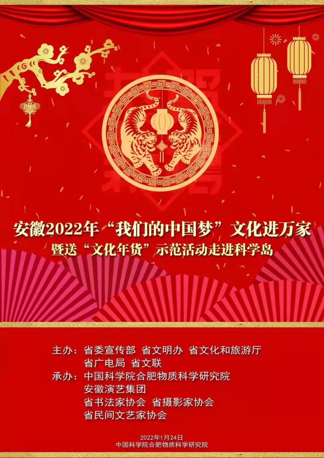 2022年“我们的中国梦”——文化进万家暨送“文化年货”示范活动走进科学岛(图1)