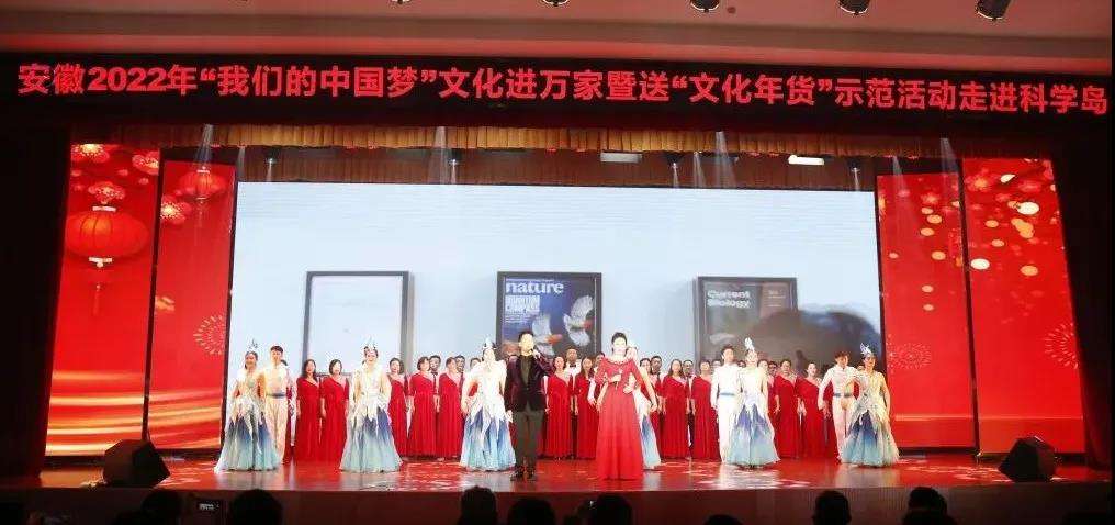 2022年“我们的中国梦”——文化进万家暨送“文化年货”示范活动走进科学岛(图5)