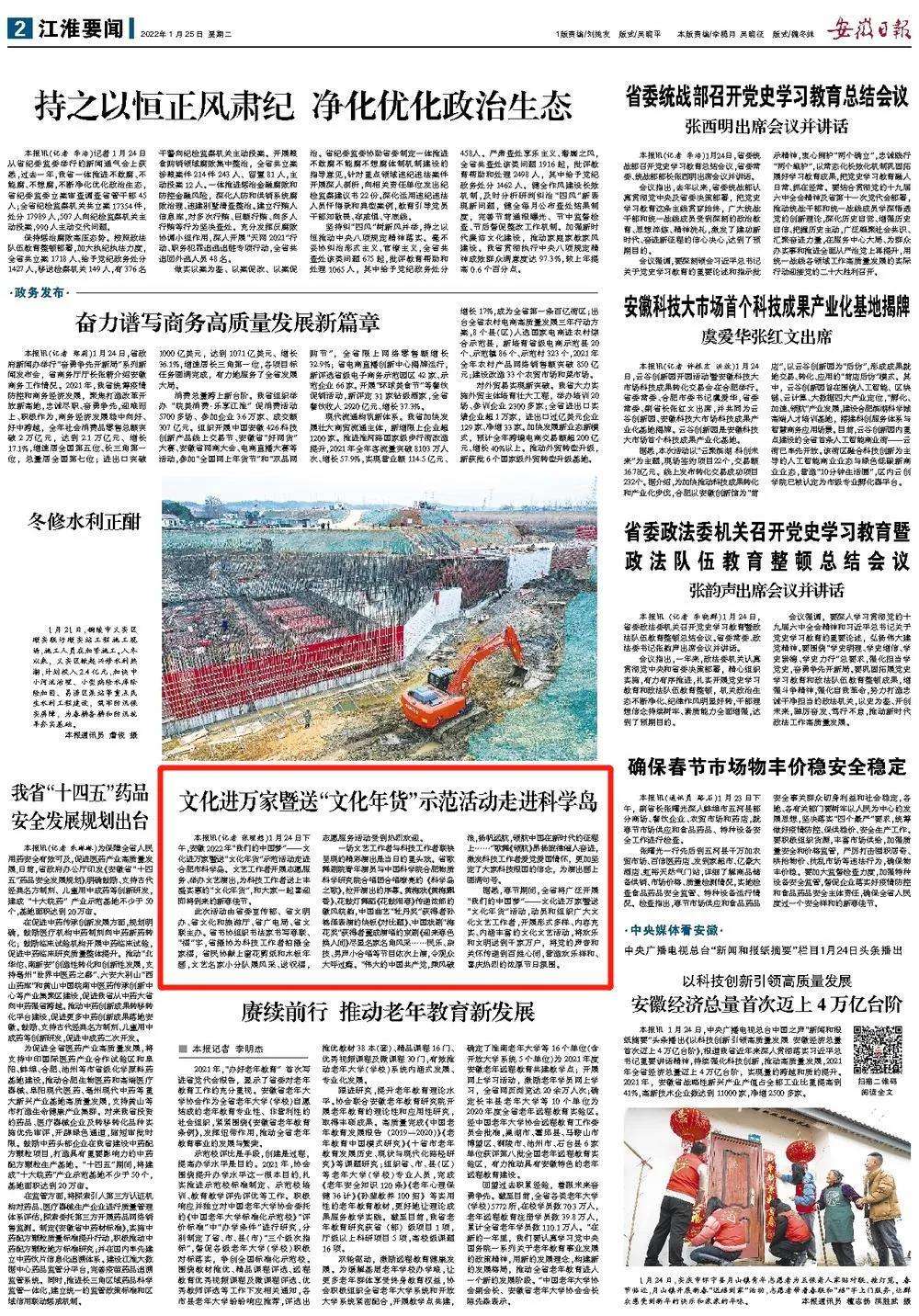 2022年“我们的中国梦”——文化进万家暨送“文化年货”示范活动走进科学岛(图22)