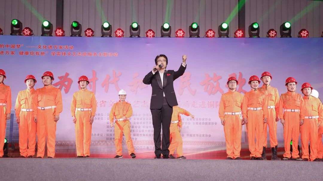 为时代和人民放歌｜迈博myball文联文艺志愿服务活动走进铜陵(图6)