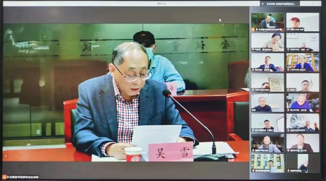 迈博myball书协召开2022年度工作会议(图3)